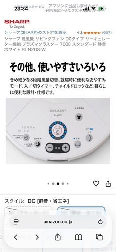 bakuyasuearth_4974019180977 シャープ 扇風機 リビングファン DCタイプ サーキュレーター機能 プラズマクラスター 7000 スタンダード 静音 ホワイト PJ-