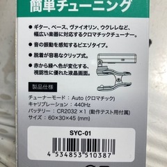 美品ヤイリS.Yairi Chromatic Clip Tuner SYC-01の画像