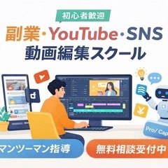 【GW限定】今から始めるAI×動画編集｜副業・在宅ワークに興味ある方への画像