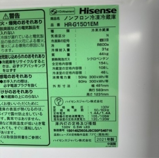冷蔵庫 2021年製 154L 洗濯機 2019年製 5.5kg