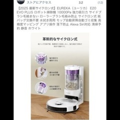 ロボット掃除機 超美品　今日福生団地まで取りに来れる方の画像