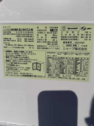 今週値引✴︎シャープノンフロン冷凍冷蔵庫SJ-X417J-W(2022年製)美品！ シャープ SJ-X417J 価格比較 - 価格.com