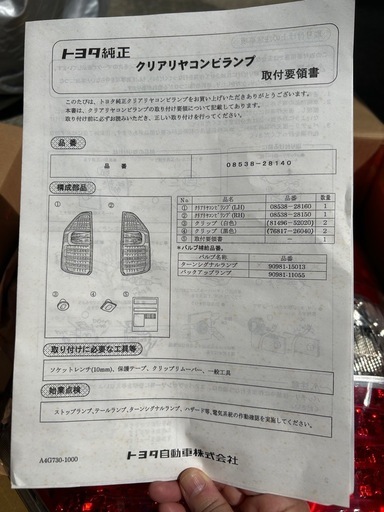 純正トヨタノアコンビランプ