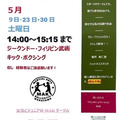 女性とジュニアの初心者向けの武術を学ぶスポーツサークルです。の画像