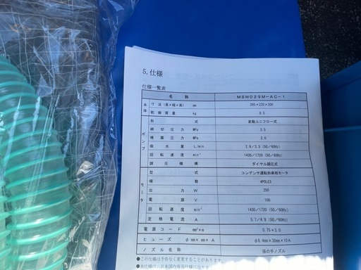 エアコン掃除用高圧洗浄機、養生カバー等