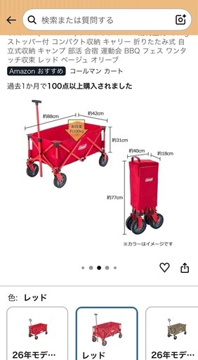 コールマン    キャリーワゴン
