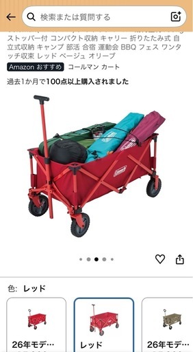 コールマン    キャリーワゴン
