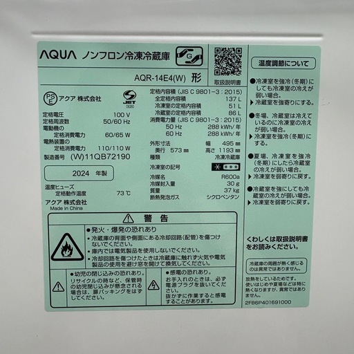 ⭐️AQUA⭐️冷凍冷蔵庫 2024年 137L 大阪市近郊配送無料 (関西