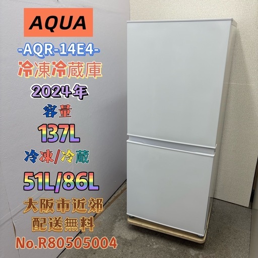 ⭐️AQUA⭐️冷凍冷蔵庫　2014年 137L 大阪市近郊配送無料 ⭐️AQUA⭐️冷凍冷蔵庫 2024年 137L 大阪市近郊配送無料 (関西