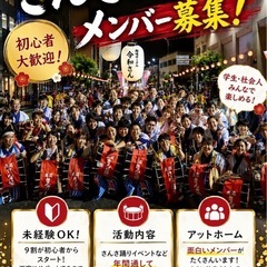  【さんさ踊りメンバー募集】
