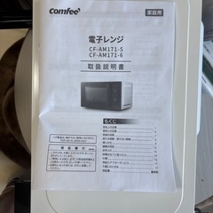 電子レンジ【未使用】の画像