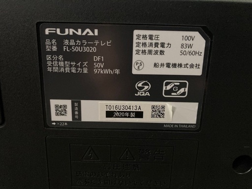良品 FUNAI フナイ 4K対応 50V型液晶テレビ FL-50U3020 2020年製 外