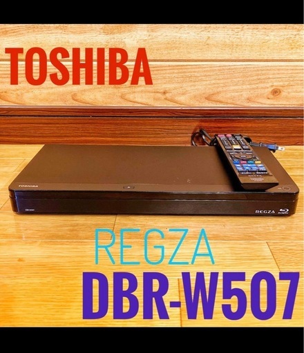 TOSHIBA/東芝☆REGZA DBR-W507 500GB 2017年/動作確認 良好 TOSHIBA/東芝☆REGZA DBR-W507 500GB 2017年/動作確認 良好