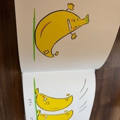 絵本　ばななくんがね…の画像