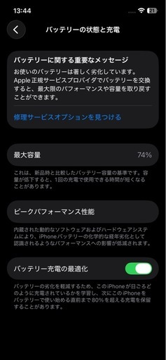 iPhone
12 128G バッテリー74%