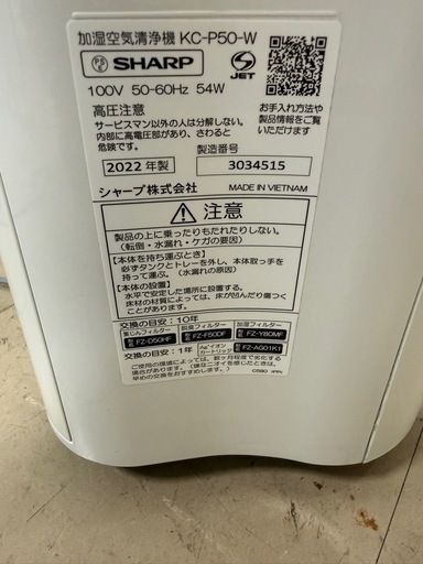 【2022年製】シャープ 加湿空気清浄機 プラズマクラスター KC-J50-W