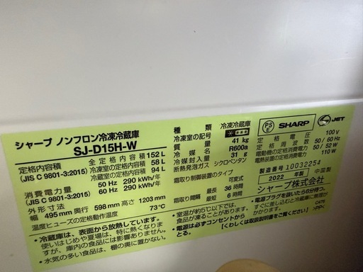 SHARP冷蔵庫 152L 2022年製 一人暮らしに◎
