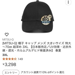 大きい帽子　キャップBIGの画像
