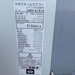 【早い者勝ち】2台窓用エアコン CORONA 冷暖房 工事不要 即使用OK 動作確認済みの画像