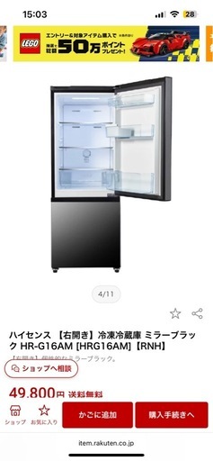 【残り１にち！！】ハイセンス冷蔵庫