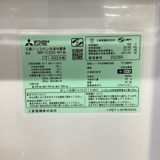 【トレファクラパーク岸和田店】2022年製　 3ドア冷蔵庫　MITSUBISHI 6ヶ月保証付