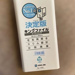 キングファイル B5 とじ厚8cm キングジムの画像