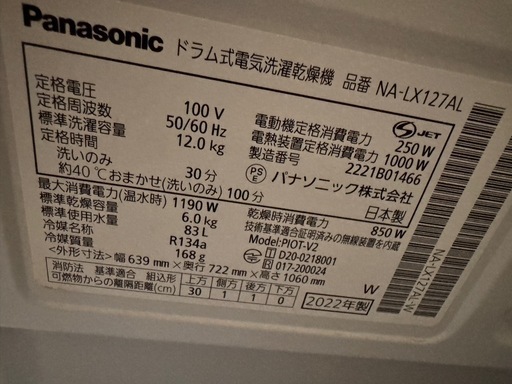 Panasonic ドラム式洗濯機NA-LX127AL 