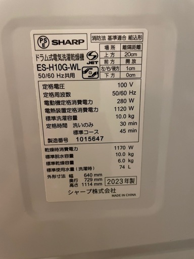 【取引中】シャープ ドラム式洗濯機 10kg 2023年式