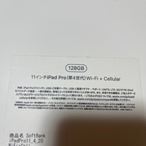iPad Pro第4世代128GB