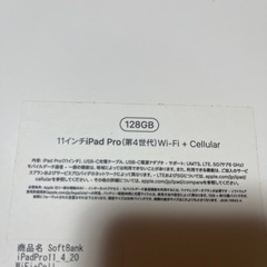 iPad Pro第4世代128GBの画像
