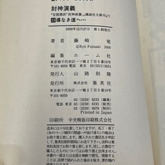 封神演義 全23巻 完結セット 藤崎竜 ジャンプコミックスの画像