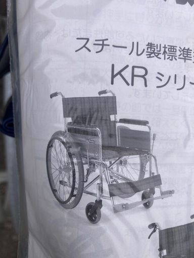 新品　未使用　KAWAMURA カワムラサイクル 自走式 車椅子 車いす