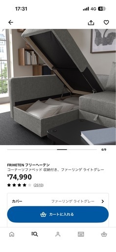 FRIHETENフリーヘーテン　ソファーベッド