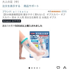 無料 防水ギプスカバー 足用 大人用 シリコンの画像