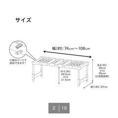 ニトリ 【幅が変わる】押入れ整理棚　2台
セットの画像