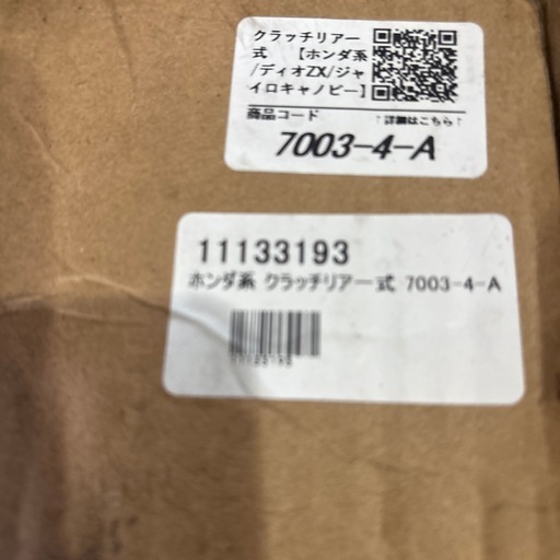 ホンダ系クラッチ一式アウター付き (RYO) 北上尾のホンダの中古