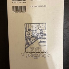 望遠ニッポン見聞録 の画像