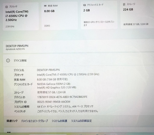 ダイナブック 高性能Corei7 8GBメモリー 高品質SSD 256GB グラボ搭載 930M Office2024 Windows