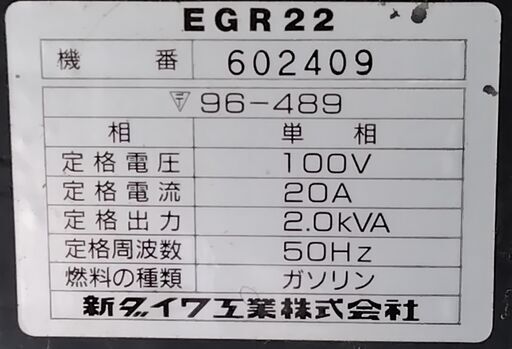 発電機　新ダイワ　EGR22　定格電圧：100V　定格電流：20A