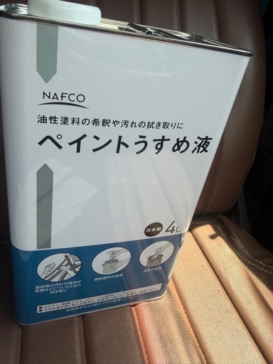 決まりました　ナフコ　うすめ液　4リットル　1缶　引き取り限定