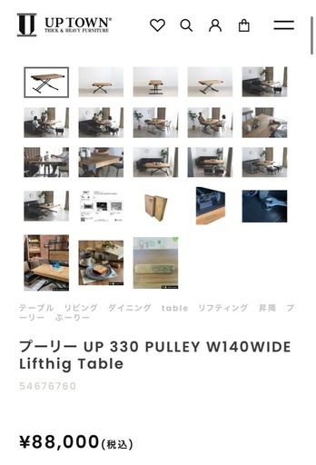 1.【✨定価8.8万円✨】 ダイニングテーブル リフティングテーブル