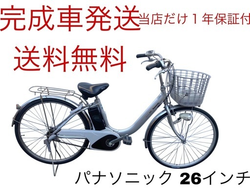 1882業界最長12ヶ月保証付！送料無料エリア多数！安全整備済み！電動自転車