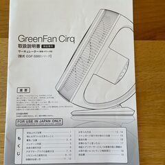 BALMUDA　GreenFan Cirq　グリーンファンの画像