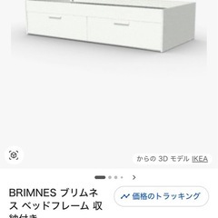 IKEA ブリムネス ベッドフレーム 収納付きの画像