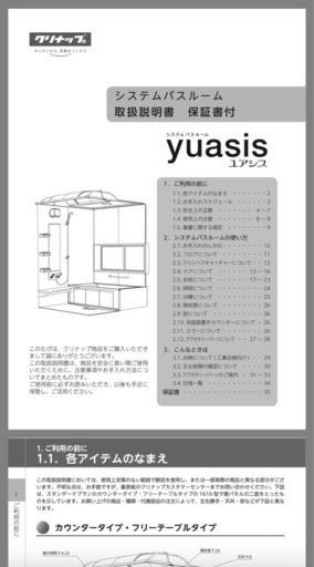 5月中旬廃棄　クリナップ　ユニットバス　システムバスルーム　約160×115