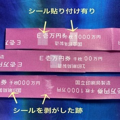 送料無料！　現金1000万円に巻かれていた帯封　一千万円の帯封 1000万円の帯　紫　帯　財布　白蛇　抜け殻　縁起物　国立印刷局　新券　お札の画像