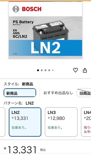 ほぼ新品バッテリー　BOSCH  6C/LN2 BOSCH（ボッシュ） PS-6C/LN2 バッテリー HTEJ-375LN2 互換 純正サイズ 