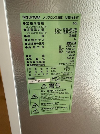 アイリスオーヤマ 冷凍庫 60L