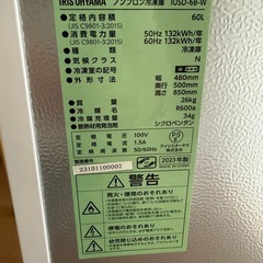 アイリスオーヤマ 
冷凍庫 60Lの画像