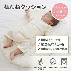 未使用 ねんねクッション 抱っこ布団 丸洗い 綿 ダブルガーゼ 立体メッシュの画像